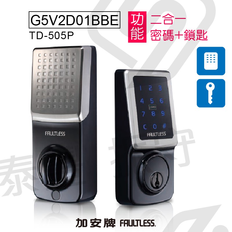 加安牌 TD505P G5V2D01BBE 二合一 鎖匙+密碼 電子鎖 智慧型 門鎖 觸控式 輔助鎖 感應鎖 防盜鎖
