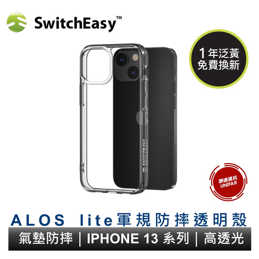 美國SwitchEasy iPhone 13/SE3 ALOS lite 軍規防摔透明殼