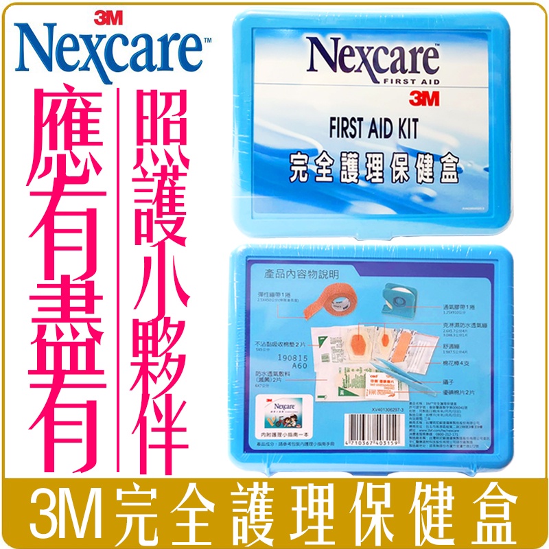 《 Chara 微百貨 》附發票 3M Nexcare 完全護理 保健盒 醫療盒 居家 必備 繃帶 照護 急救 用品