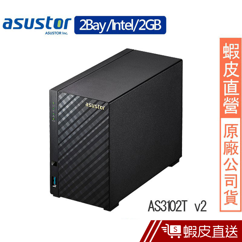 ASUSTOR華芸 AS3102T v2 2Bay NAS網路儲存伺服器  現貨 蝦皮直送