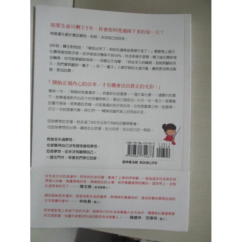 即使被判出局 也要讓夢想回家 阿布 張椀晴 書寶二手書t2 勵志 Ab6 蝦皮購物