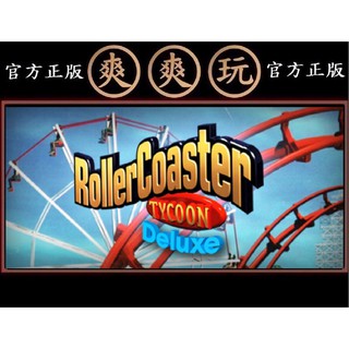PC版 爽爽玩 官方正版 STEAM 模擬樂園 豪華版 RollerCoaster Tycoon: Deluxe