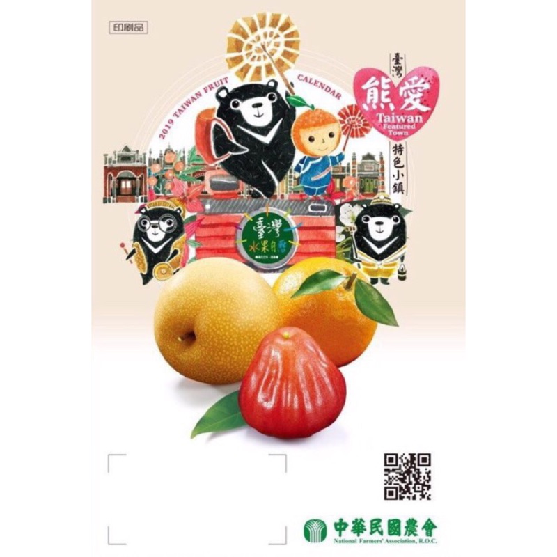（已售完）熱賣～2019臺灣中華民國農會出品 水果月曆品質保證