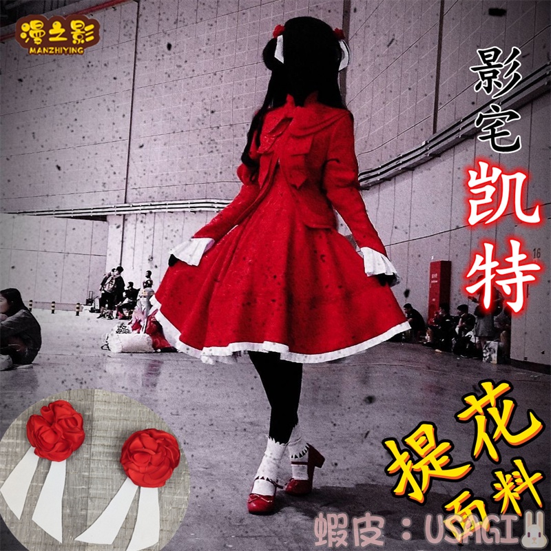 影宅凱特cosplay的價格推薦 21年11月 比價比個夠biggo