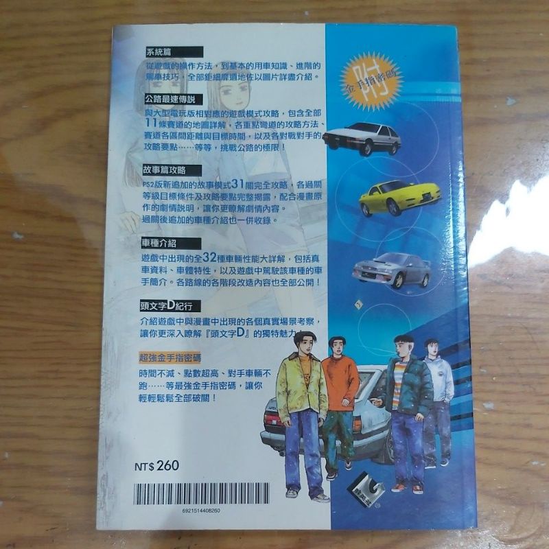 頭文字d公路最速傳說完全攻略ps2 蝦皮購物