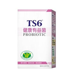 TS6 健康有益菌(30包/盒)益生菌(品牌直營) 益生菌 健字號