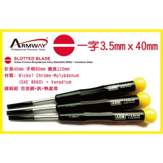 Armway Slotted Screwdriver 3.5mm 一字起子 精密 螺絲起子 維修起子 精密起子組 手工具