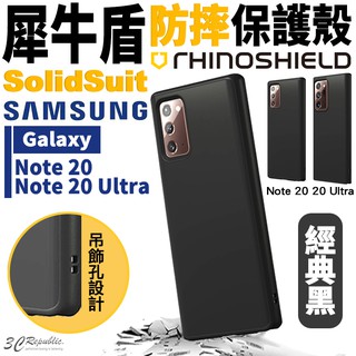 犀牛盾 Solidsuit 軍規 防摔殼 手機殼 保護殼 適 Galaxy Note20 Note 20 Ultra