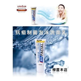 日本 柳屋 FACIAL 深層淨化泡沫 抗痘制菌 洗面乳 140g 雅娜蒂 深層淨化洗面乳 抗痘淨化 毛孔清潔 控油