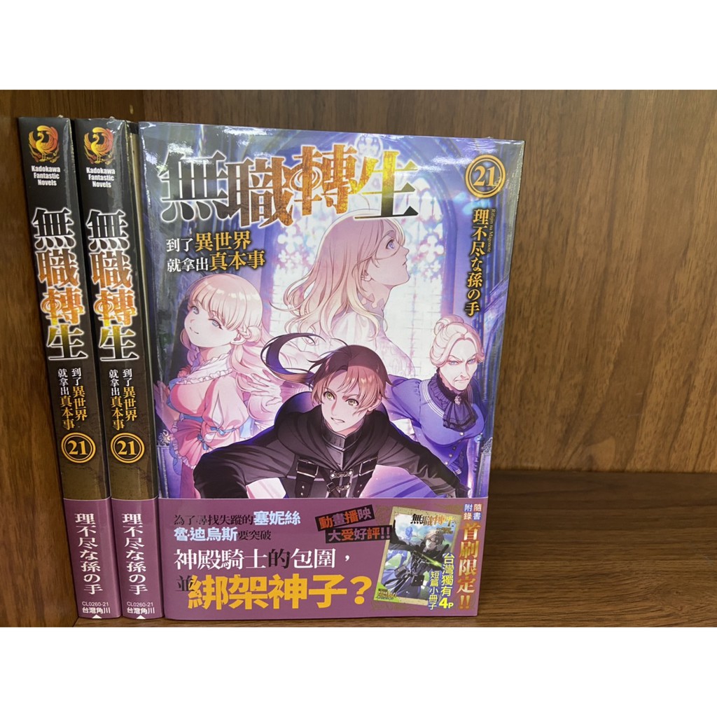 全新角川小說 無職轉生 到了異世界就拿出真本事 1 21集 蝦皮購物