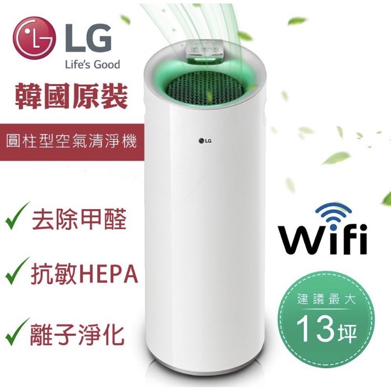LG樂金韓國原裝進口 空氣清淨機(Wi-Fi遠控版) AS401WWJ1