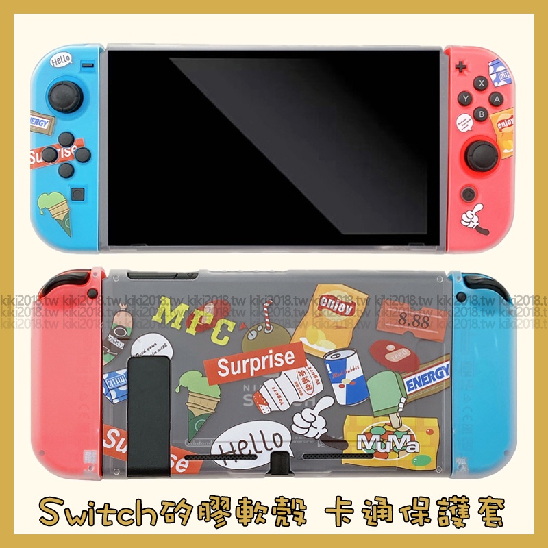 塗鴉 零食 Switch Oled 保護套 卡通 Switch lite 任天堂 遊戲機 主機NS 防摔殼 分體 保護殼