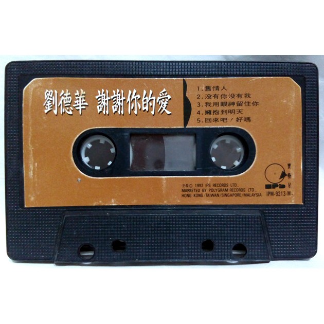 劉德華謝謝你的愛原版二手錄音帶 蝦皮購物