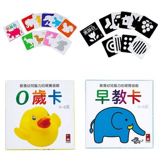 【華紀生活館】風車 啟發幼兒腦力的視覺遊戲 早教卡 0歲卡 形與色 黑與白