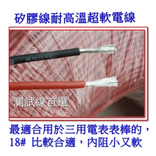 T電子現貨臺灣出貨 鍍錫銅 14AWG 18AWG 22AWG 矽膠線 耐高溫 超軟 三用電表測試線棒線材 電動車 充電