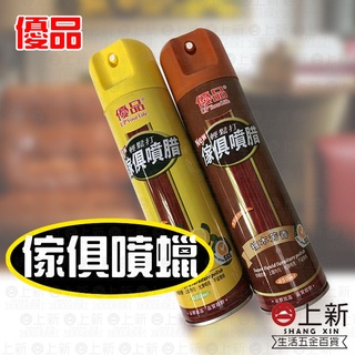 台南東區 優品家俱噴蠟 家具蠟 保護蠟 檸檬芳香 檜木芳香 皮革 木質 地板 電器