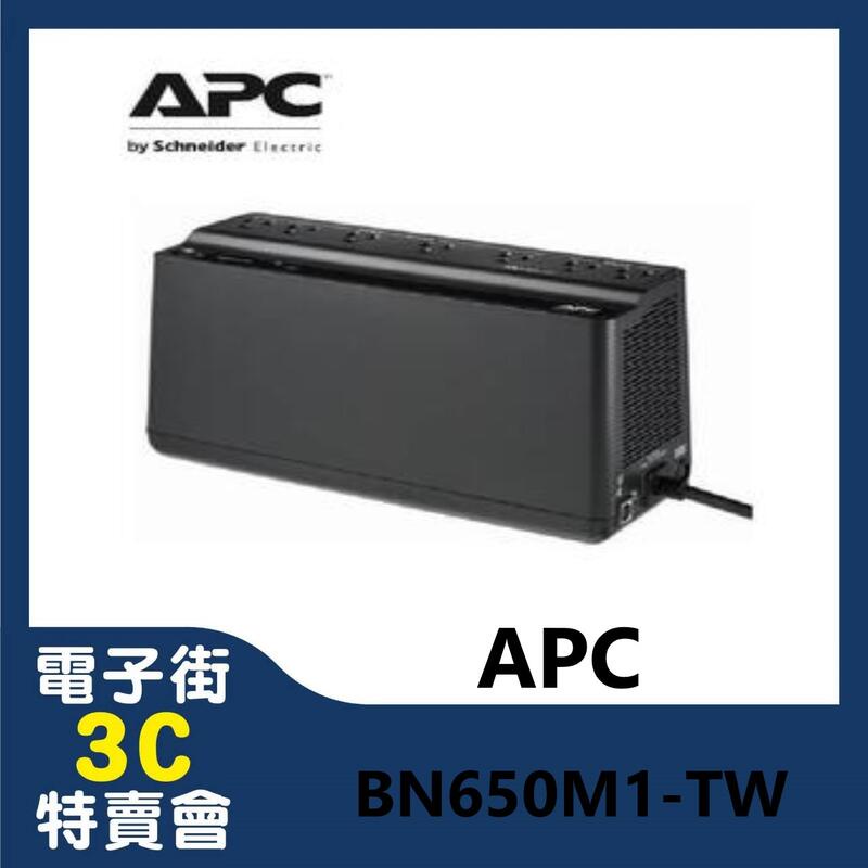 @電子街3C特賣會@(含稅含運)NAS指定機種 全新 APC BN650M1-TW 不斷電系統 BN650M