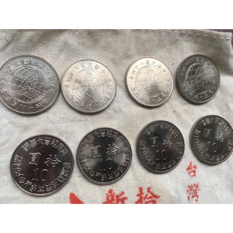 台灣光復50週年 10元紀念幣 硬幣 民國84年