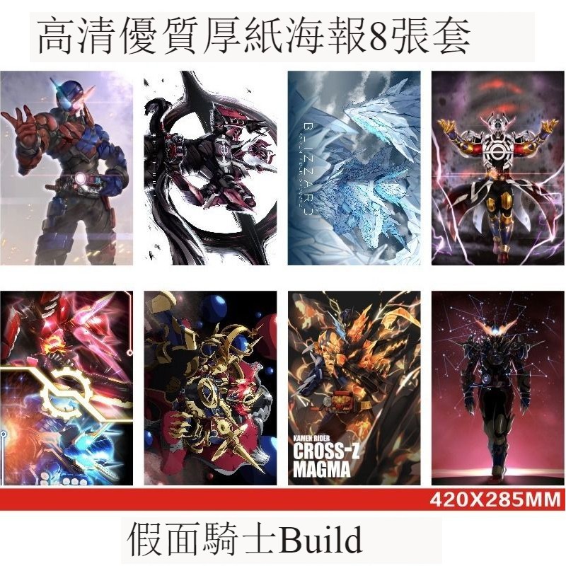 假面騎士海報新款高清墻紙時王電王空我build W 影視高清學生壁紙 蝦皮購物