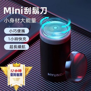 韓國HYUNDAI迷你水洗電動颳鬍刀 剃鬚刀 電動剃鬍刀 全機可水洗 USB-C充電 刀頭網一體設計