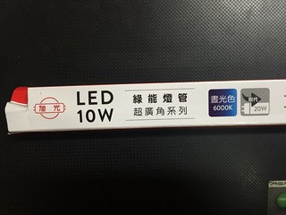 《電料專賣》旭光 T8 燈管 LED 2尺 10W 白光 6000K 3000K 黃光 4尺 18W