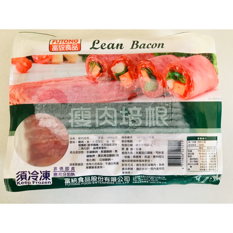 瘦肉培根