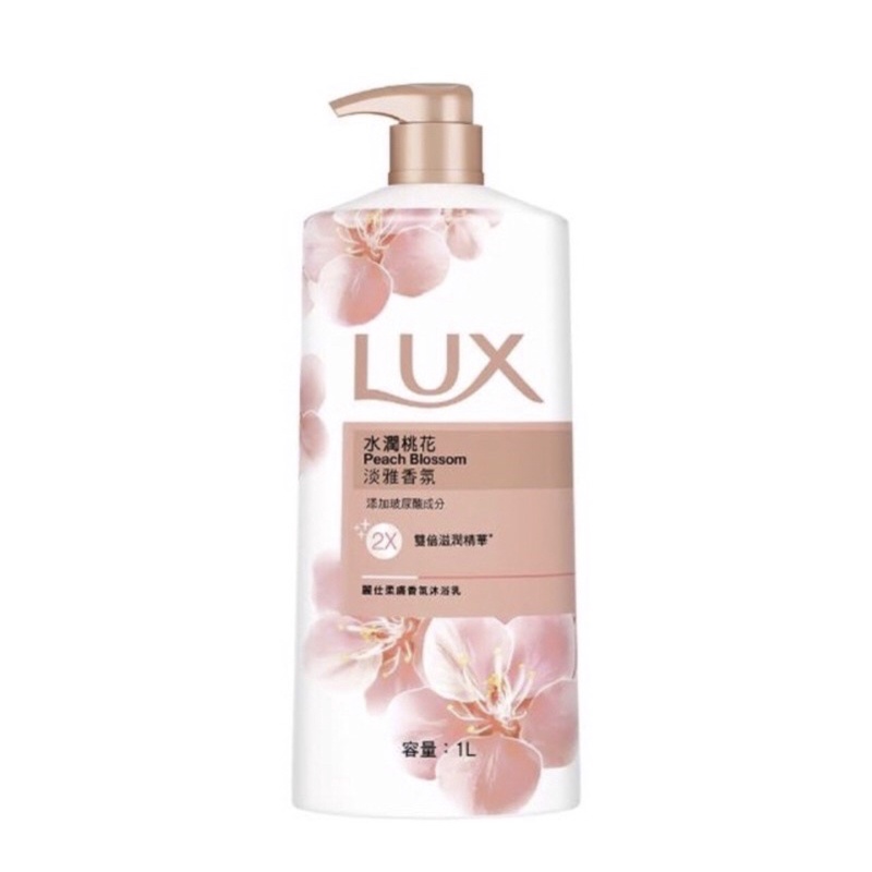 【⚡️大哥才沒有輸⚡️】LUX 麗仕 精油香氛沐浴乳水潤桃花1L