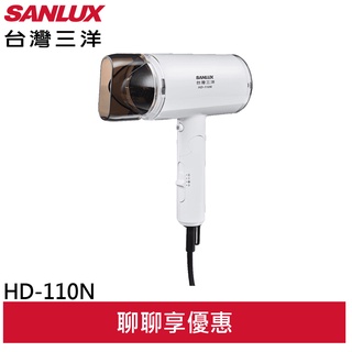 SANLUX 臺灣三洋 負離子摺疊式吹風機 HD-110N