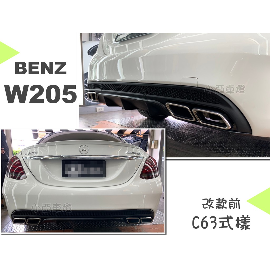 小亞車燈改裝＊全新 BENZ W205 C300 C250 改款前 AMG 改C63 樣式 後下巴 含尾飾管