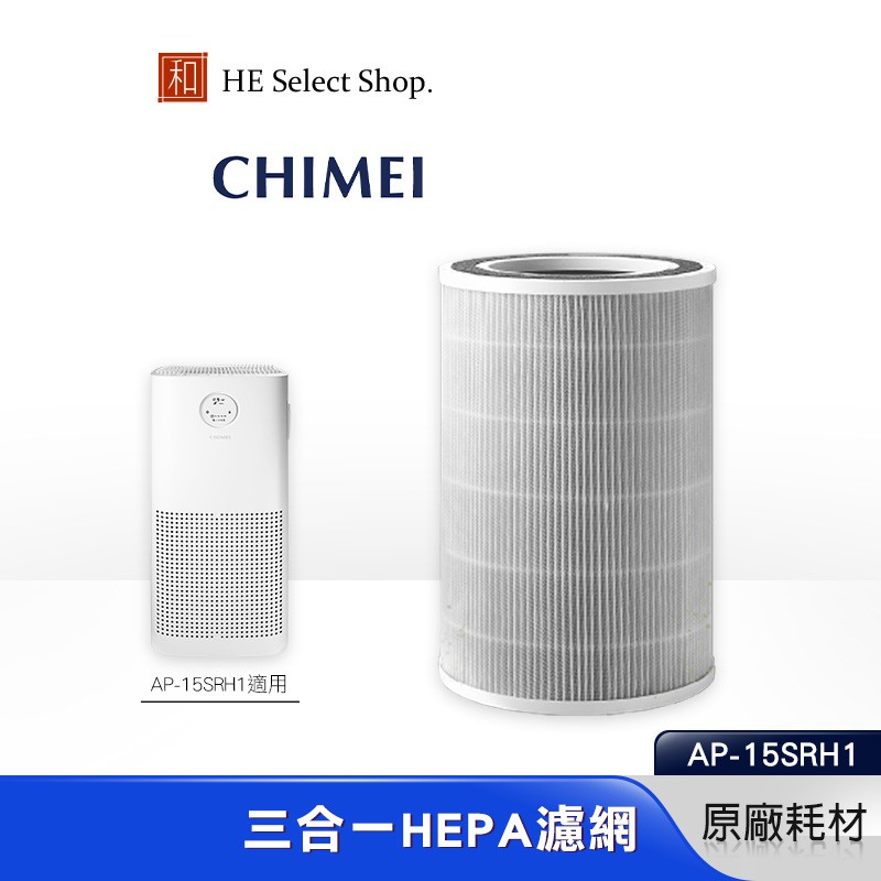 Chimei 奇美三合一hepa濾網f15hph13 空氣清淨機原廠耗材 適用ap 15srh1 蝦皮購物