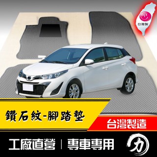 【阿力】 18年後 yaris 腳踏墊 ｜台灣製｜工廠直營 yaris腳踏墊 yaris 腳踏墊 toyota腳踏墊