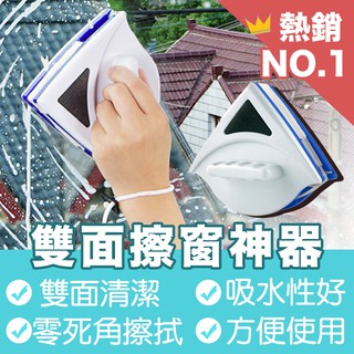 【雙面擦窗神器】玻璃刮刀 清潔刷 刮水器 玻璃清潔器 窗戶清潔器 玻璃清洗器 雙面擦窗器