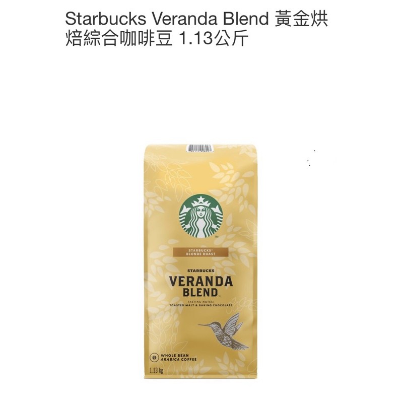 好市多Starbucks  黃金烘焙綜合咖啡豆 /早餐綜合咖啡豆/派克市場/星巴克冬季限定豆/科克蘭咖啡豆/有機咖啡豆