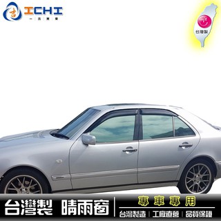 【外銷款】95-02年賓士 W210 E-Class 外銷日本-原廠型 晴雨窗 / w210晴雨窗 w210晴雨窗