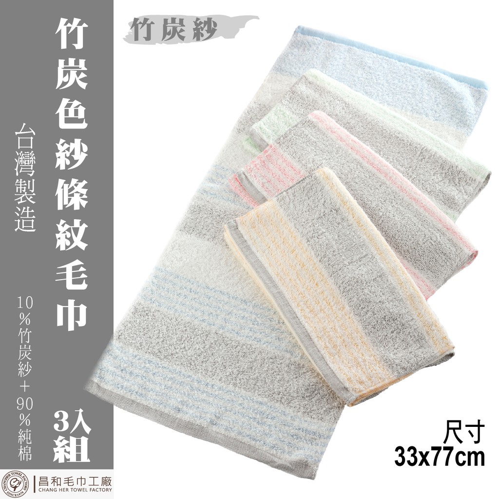 《織物の優》竹炭色紗條紋毛巾3入組 【正常款】【台灣製造】