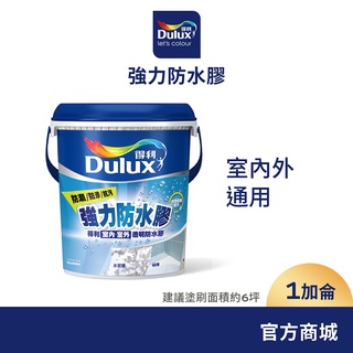 【Dulux得利】A795 強力防水膠 透明 亮光（1加侖裝）