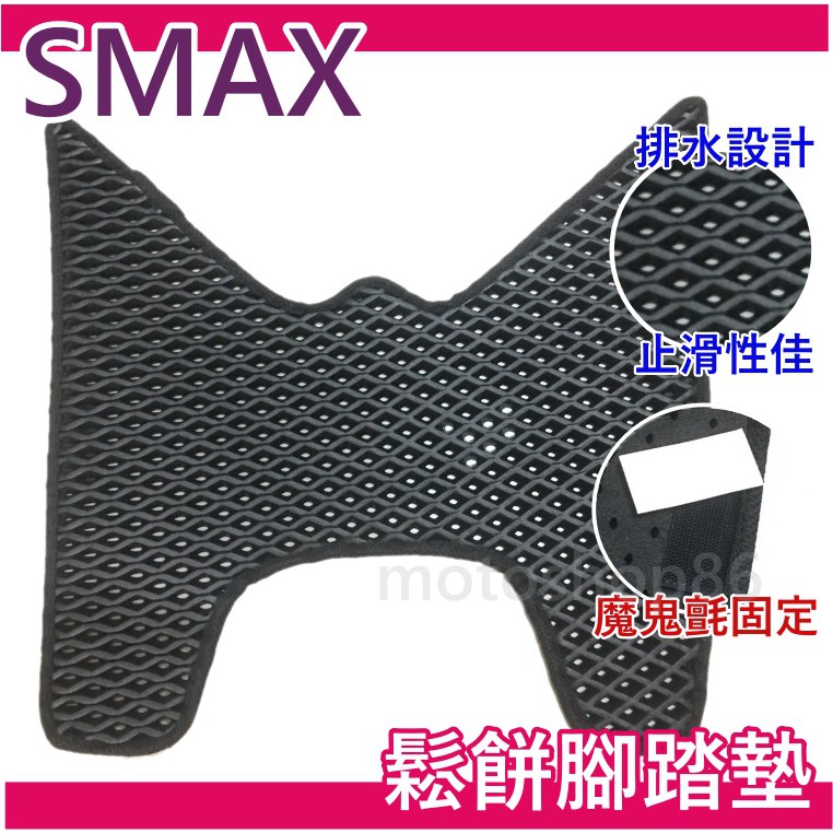 現貨 SMAX155腳踏墊 SMAX鬆餅腳踏墊 Smax155 腳踏墊  Smax155 鬆餅  腳踏墊Smax