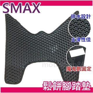 現貨 SMAX155腳踏墊 SMAX鬆餅腳踏墊 Smax155 腳踏墊 Smax155 鬆餅 腳踏墊Smax