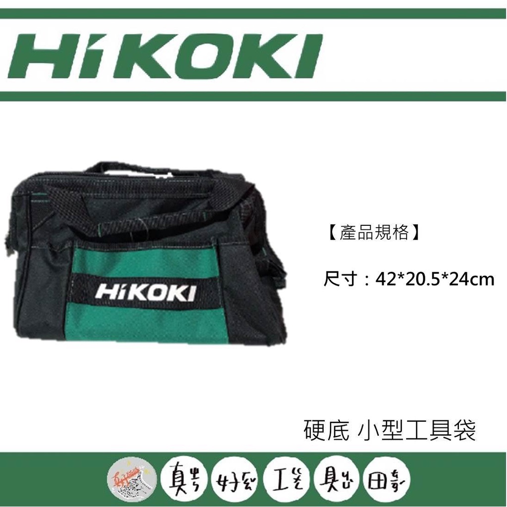 【真好工具】HIKOKI 硬底 小型工具袋