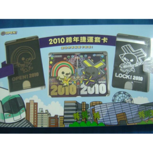 OPEN小將 2010跨年捷運套卡 高雄捷運卡