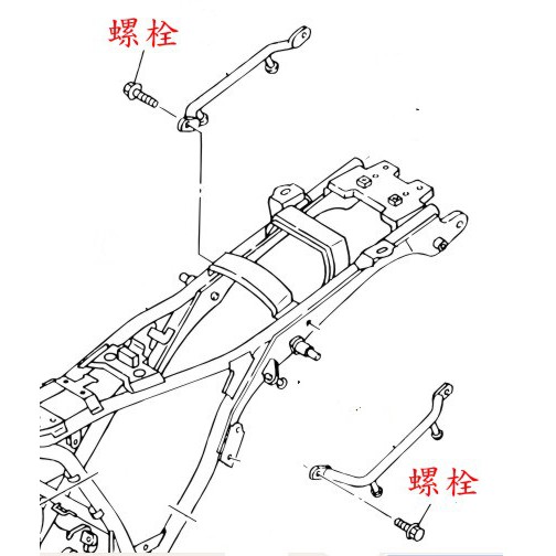 YAMAHA 山葉 原廠 愛將 SR150 後扶手螺栓 螺絲