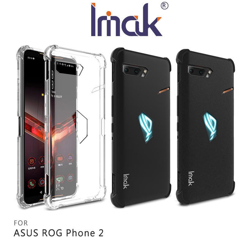 --庫米--Imak ASUS ROG Phone2 ZS660KL 全包防摔套 四角氣囊 TPU套 保護套 手機殼