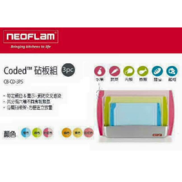 預購：【韓國】第一大鍋具品牌製造商 Neoflam 砧板組（限全家寄）
