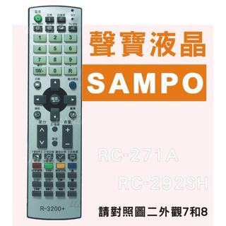 SAMPO 聲寶液晶電視遙控器 RC-292SH RC-271A RC-271SC RC-297ST RC-289SH
