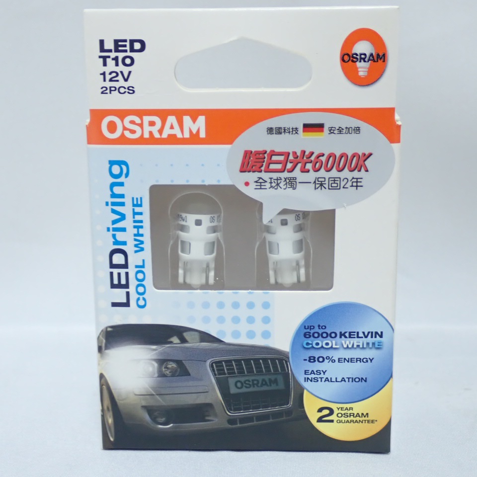 【一百世】OSRAM T10 LED 歐司郎 原廠 6000K 超白光 燈泡 方向燈 小燈 OS2880SW 一組2個