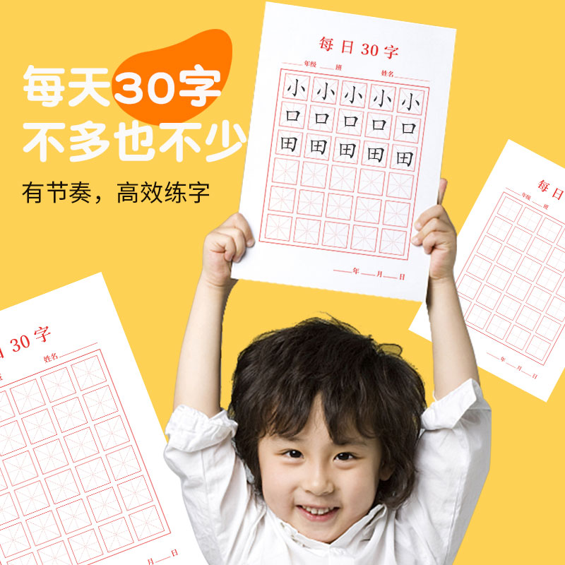 現貨款硬筆書法用紙練字本每日30字作品紙兒童小學生米字格書寫田字格練習專用紙書法本1 蝦皮購物
