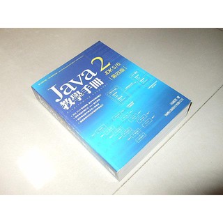 二手非全新r ~Java 2 JDK 6教學手冊 四版 洪維恩 旗標 9789574427369 無光碟