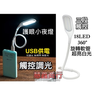 USB小夜燈 USB燈 護眼LED小燈 觸摸燈 隨身燈 軟管 便攜迷你檯燈 三檔調光