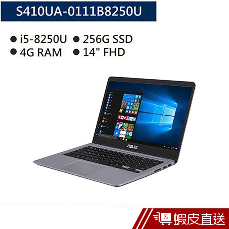 ASUS 華碩 VivoBook S14 S410UA-0111B8250U 筆電 灰  現貨 蝦皮直送