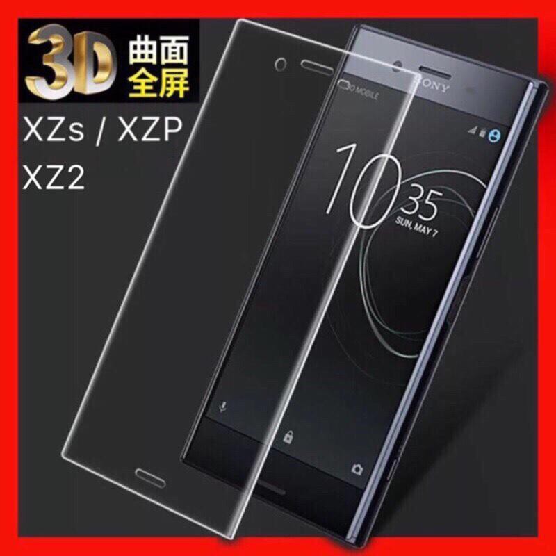 3D曲面全屛玻璃鋼化膜 索尼SONY XZPremium XZ XZs XZ2 Xperia10 10+ Xperia1